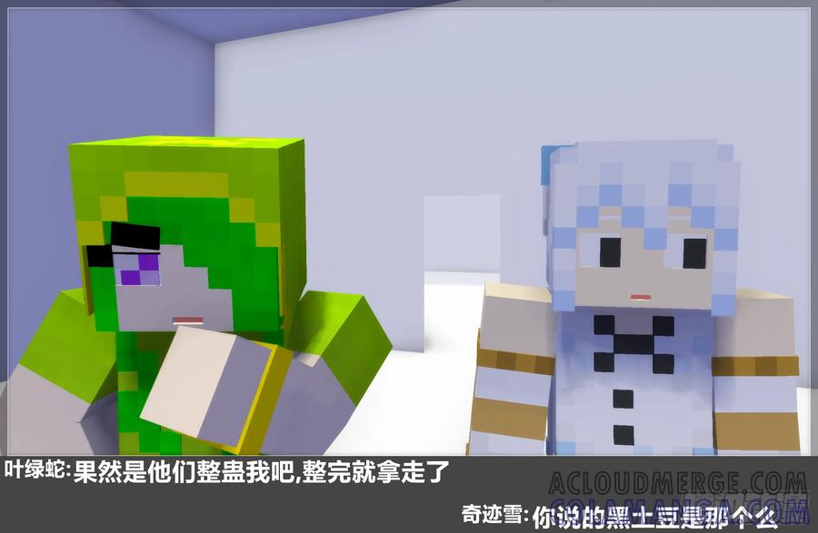 《我的世界：晨曦传记番外》摄影棚日常24 第22页