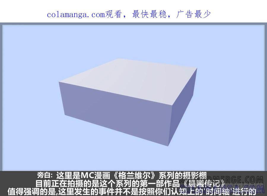 《我的世界：晨曦传记番外》摄影棚日常24 第1页