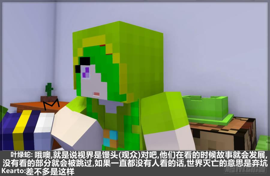 《我的世界：晨曦传记番外》摄影棚日常24 第60页