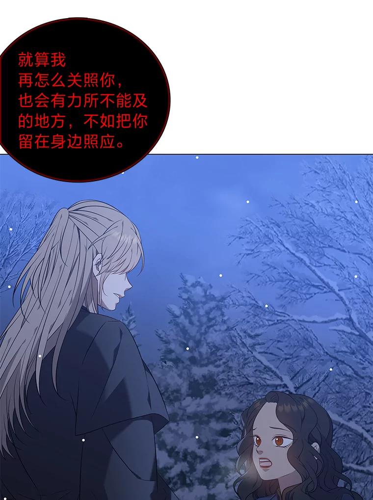 《魅惑狐狸》66.道别 第3页