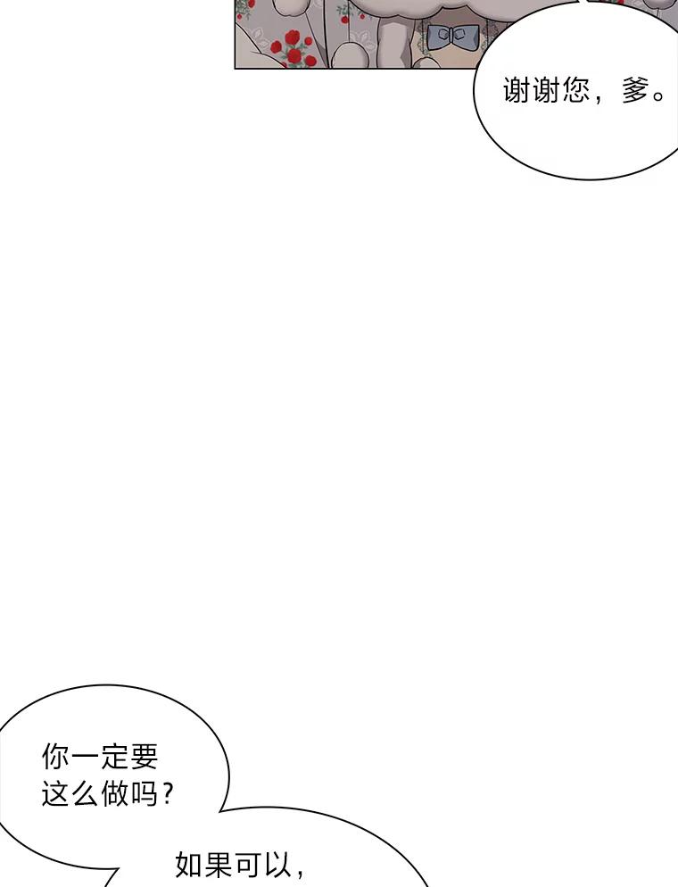 《魅惑狐狸》66.道别 第83页