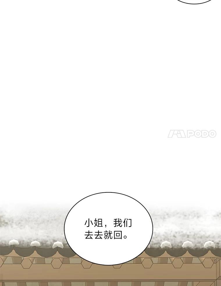 《魅惑狐狸》66.道别 第35页