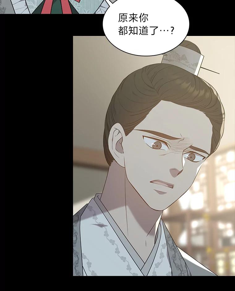 《魅惑狐狸》66.道别 第94页