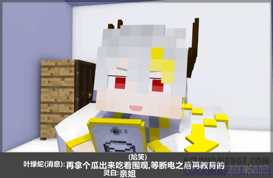《我的世界：晨曦传记番外》摄影棚日常25.0 第9页