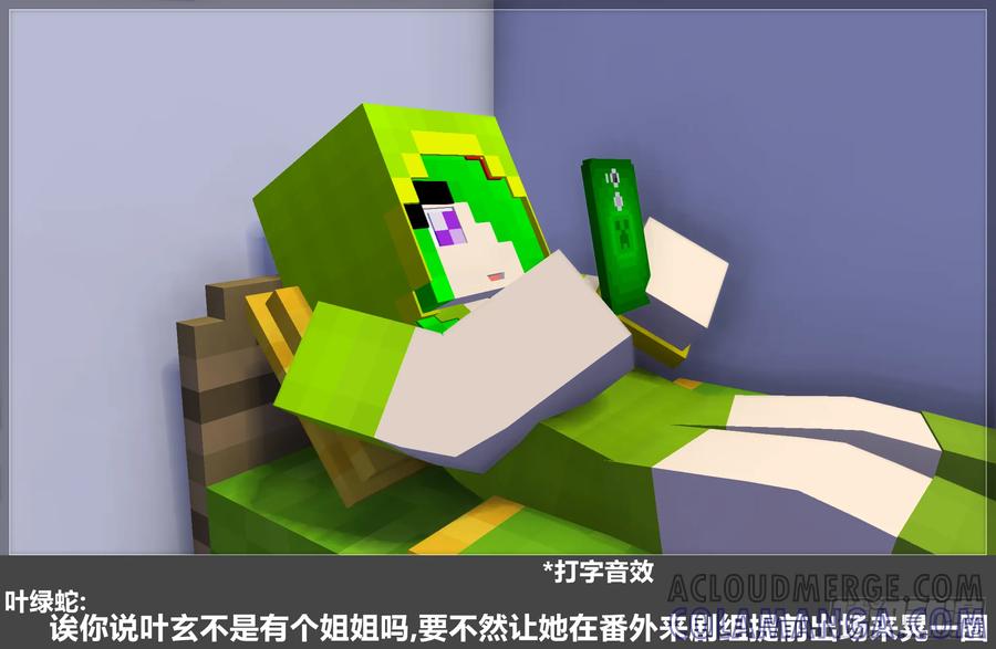 《我的世界：晨曦传记番外》摄影棚日常25.0 第3页