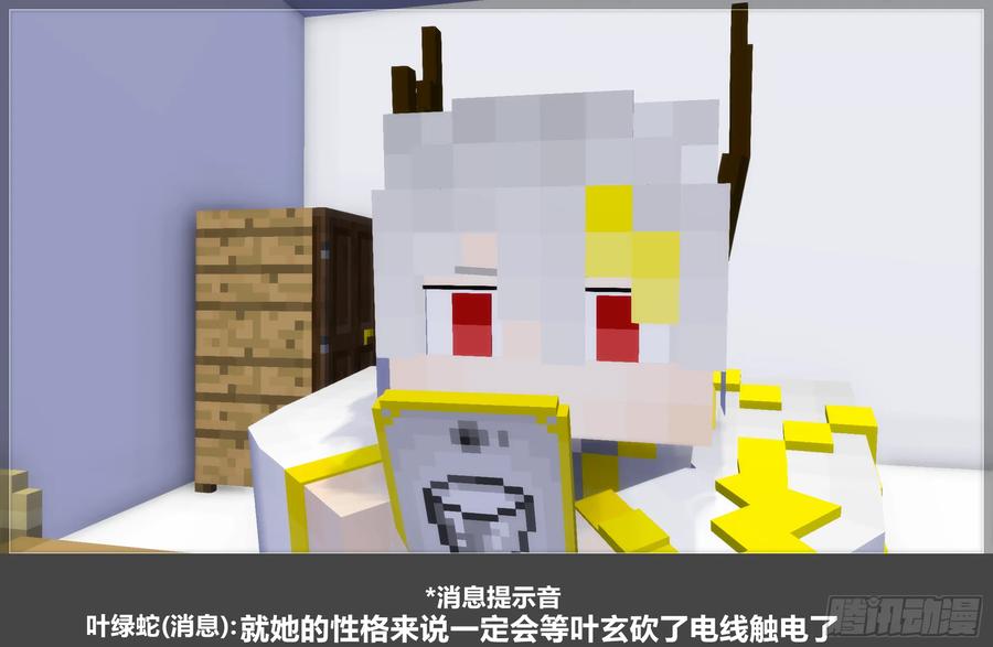 《我的世界：晨曦传记番外》摄影棚日常25.0 第8页