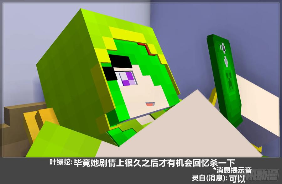 《我的世界：晨曦传记番外》摄影棚日常25.0 第4页