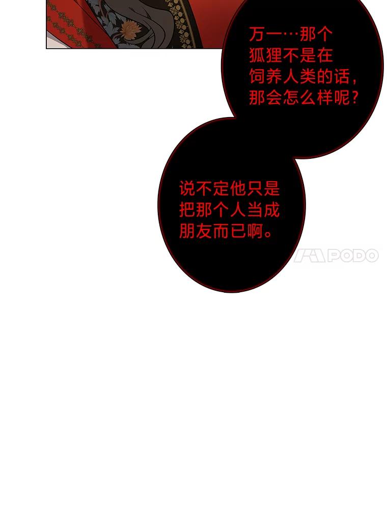 《魅惑狐狸》67.狐狸血的副作用 第7页