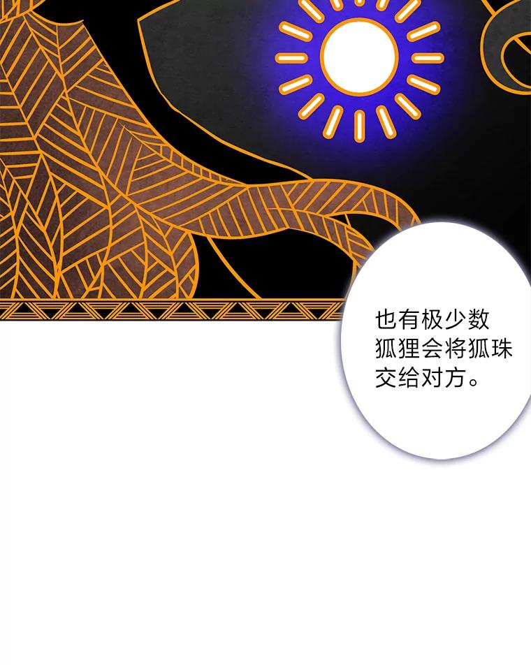 《魅惑狐狸》67.狐狸血的副作用 第23页