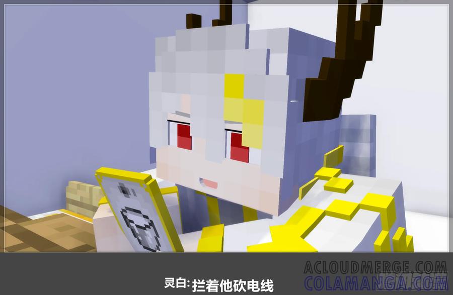 《我的世界：晨曦传记番外》摄影棚日常25.0 第7页
