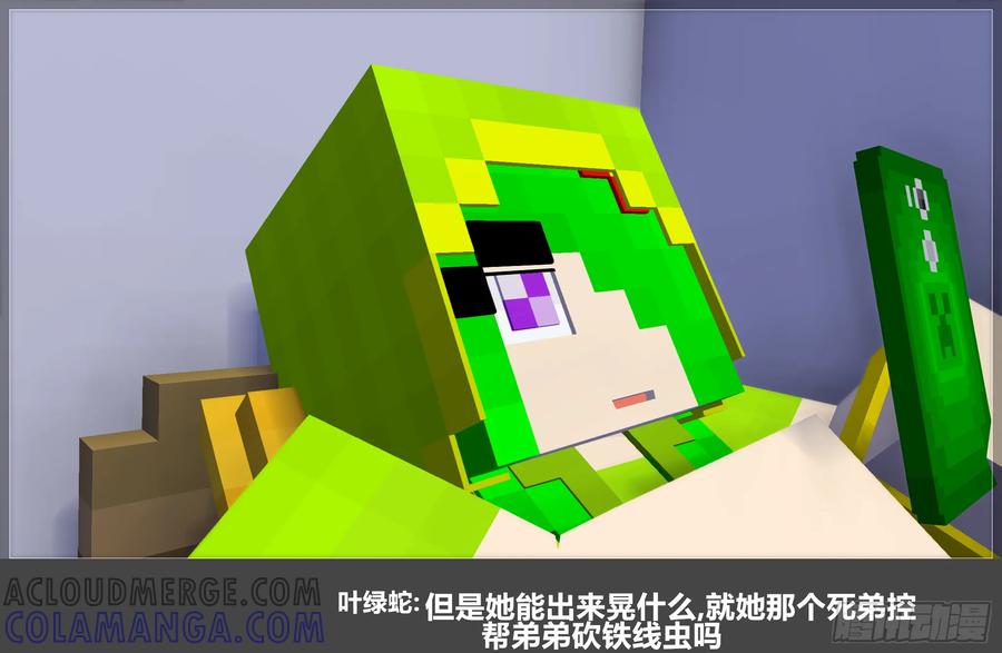 《我的世界：晨曦传记番外》摄影棚日常25.0 第5页