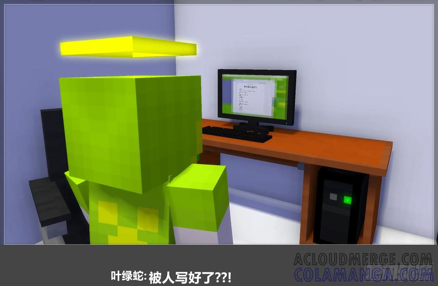 《我的世界：晨曦传记番外》摄影棚日常25.0 第27页