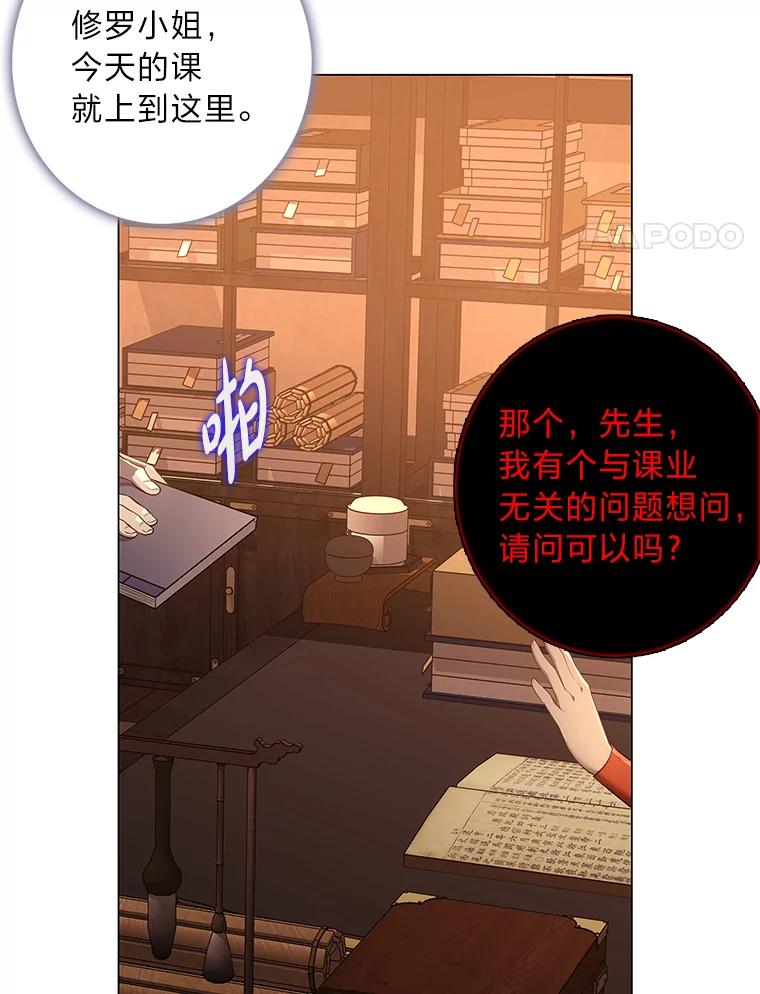《魅惑狐狸》67.狐狸血的副作用 第4页