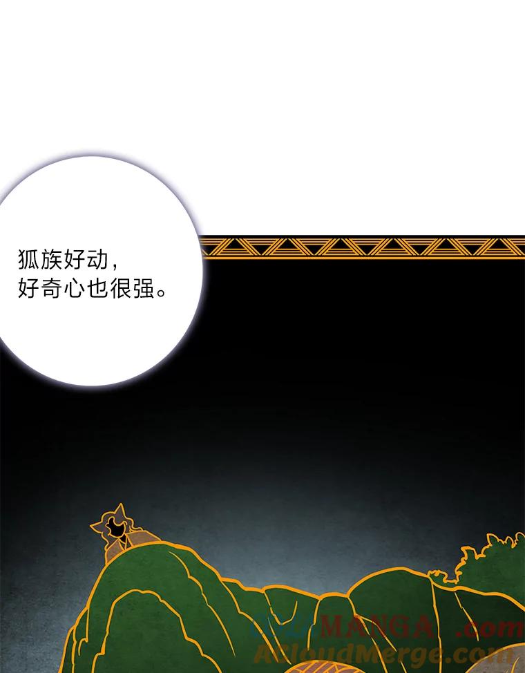《魅惑狐狸》67.狐狸血的副作用 第9页