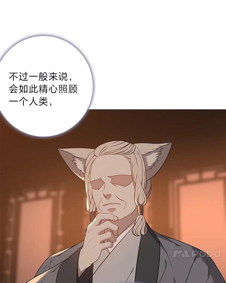 《魅惑狐狸》67.狐狸血的副作用 第20页