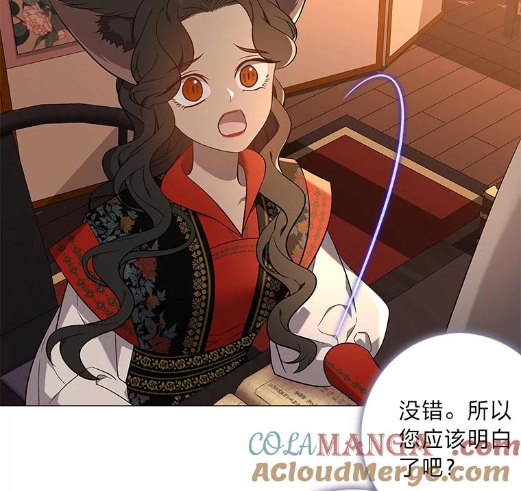 《魅惑狐狸》67.狐狸血的副作用 第25页