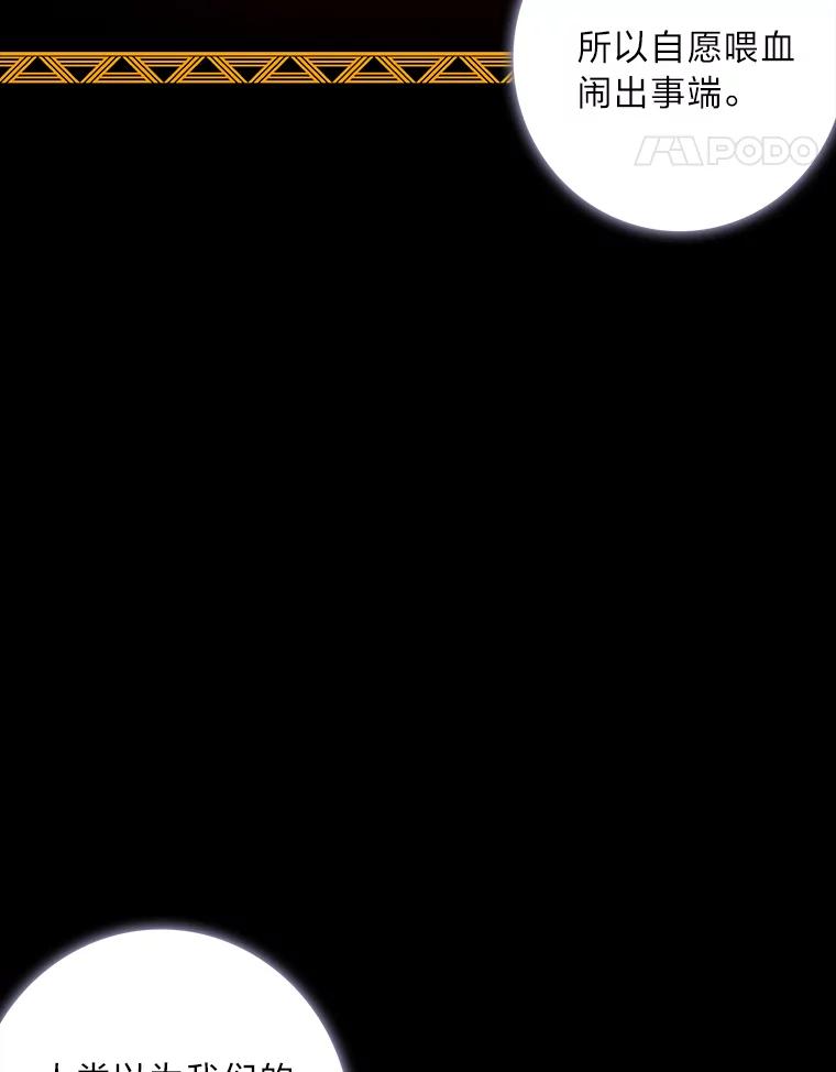 《魅惑狐狸》67.狐狸血的副作用 第14页