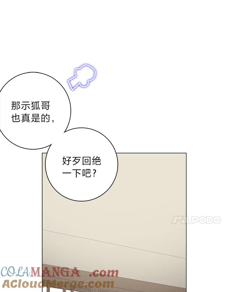 《魅惑狐狸》67.狐狸血的副作用 第41页