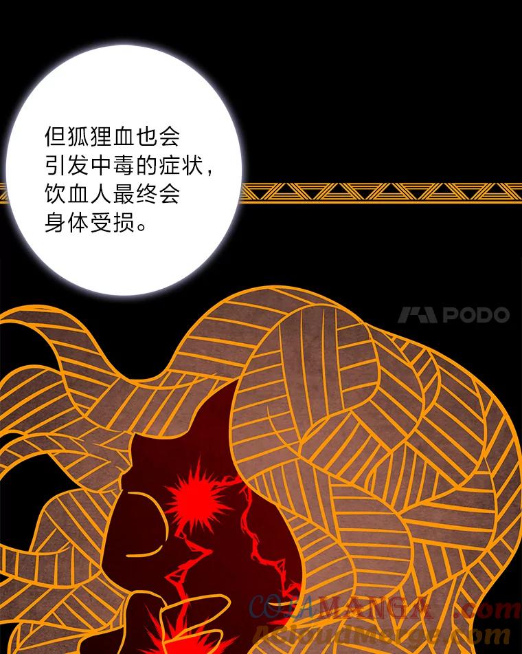 《魅惑狐狸》67.狐狸血的副作用 第17页
