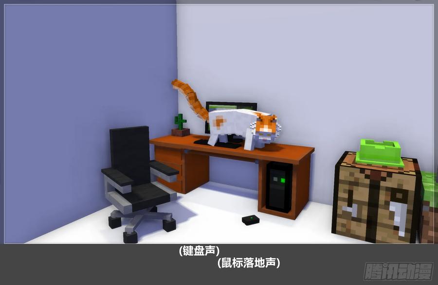《我的世界：晨曦传记番外》摄影棚日常25.0 第20页