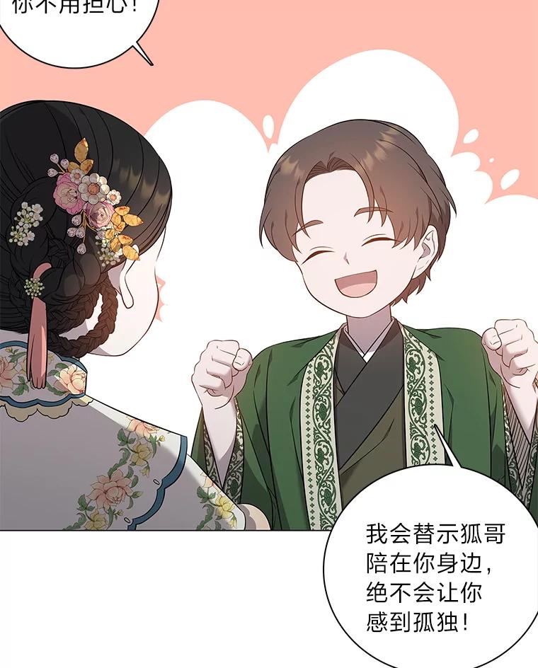 《魅惑狐狸》67.狐狸血的副作用 第52页