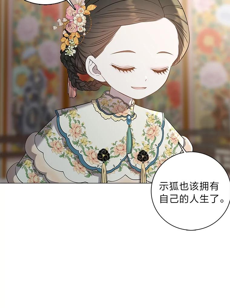 《魅惑狐狸》67.狐狸血的副作用 第40页