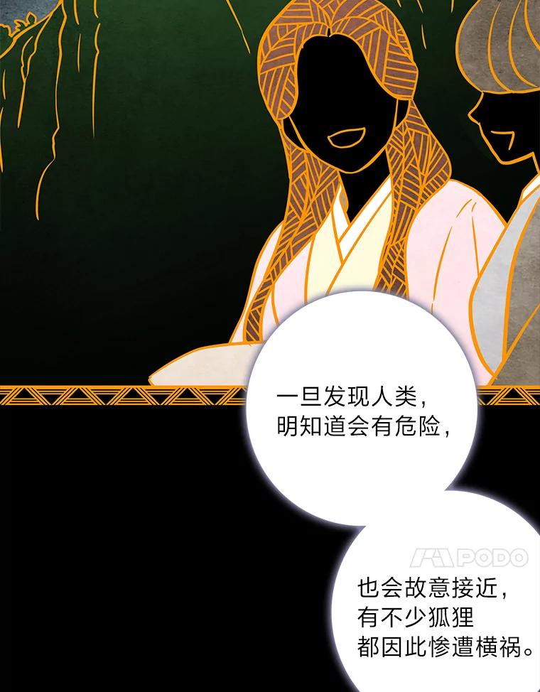 《魅惑狐狸》67.狐狸血的副作用 第10页