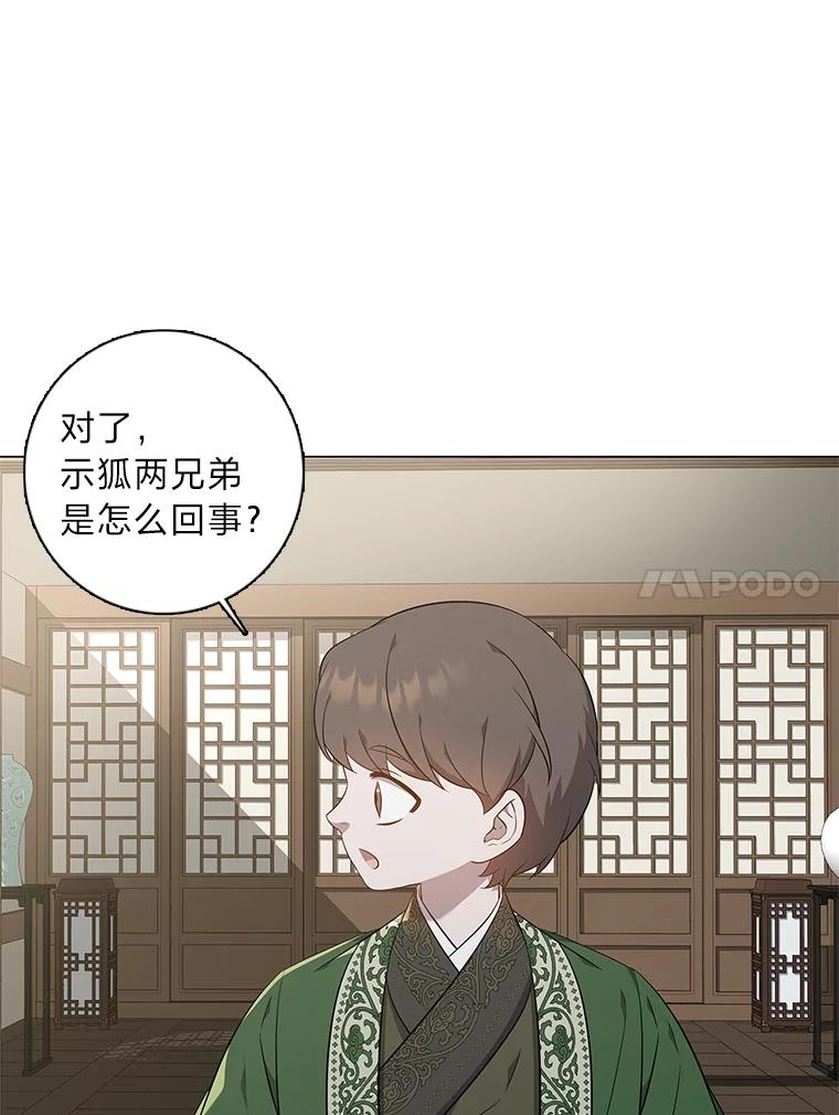 《魅惑狐狸》67.狐狸血的副作用 第38页
