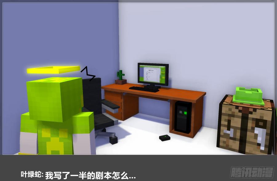 《我的世界：晨曦传记番外》摄影棚日常25.0 第26页