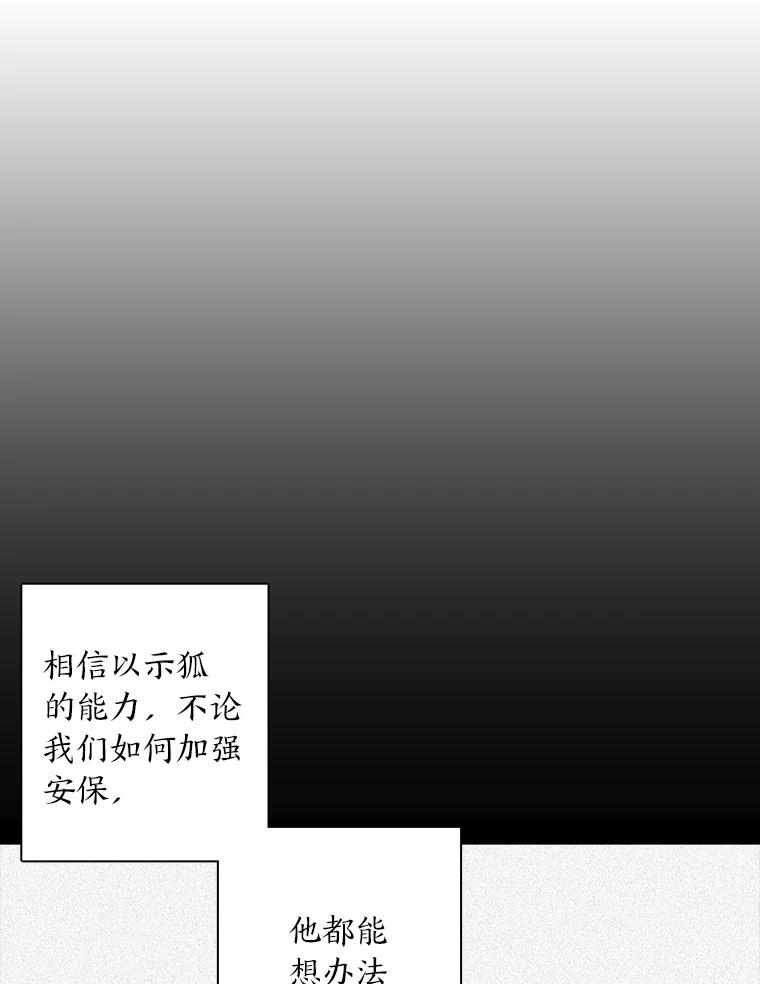 《魅惑狐狸》67.狐狸血的副作用 第44页