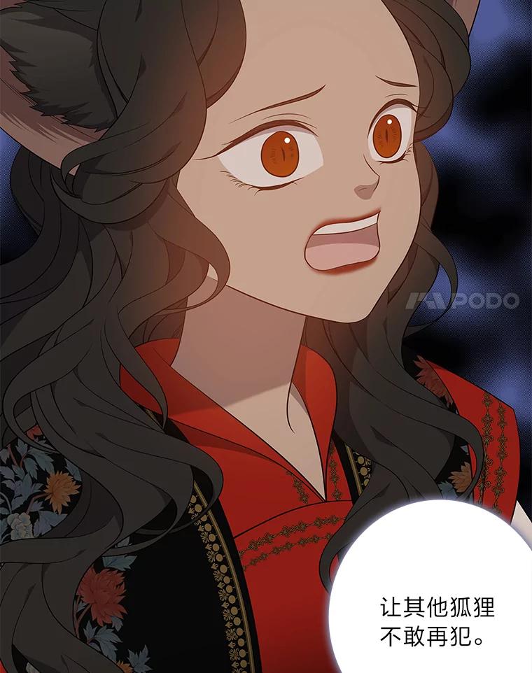 《魅惑狐狸》67.狐狸血的副作用 第28页