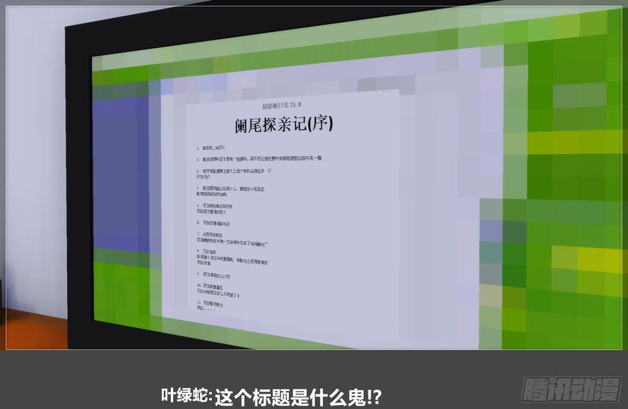 《我的世界：晨曦传记番外》摄影棚日常25.0 第28页