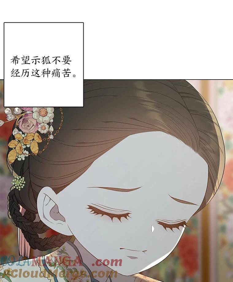 《魅惑狐狸》67.狐狸血的副作用 第57页