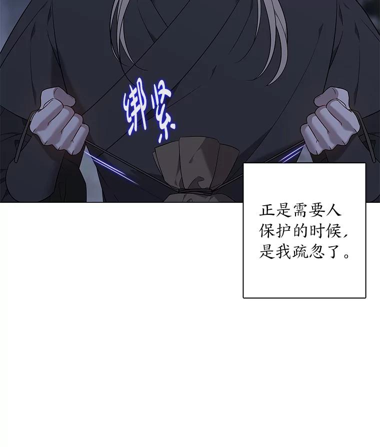 《魅惑狐狸》67.狐狸血的副作用 第87页