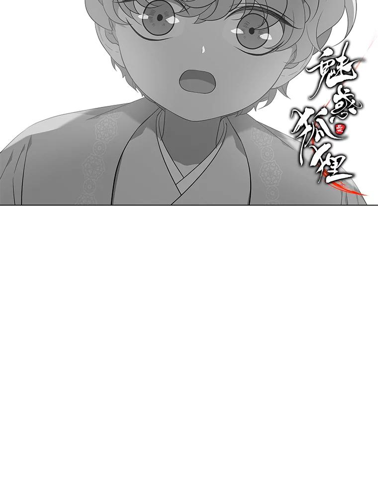 《魅惑狐狸》67.狐狸血的副作用 第123页