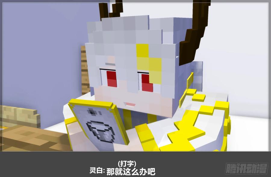 《我的世界：晨曦传记番外》摄影棚日常25.0 第10页