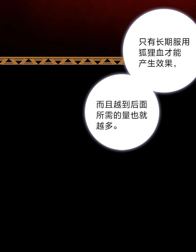 《魅惑狐狸》67.狐狸血的副作用 第16页
