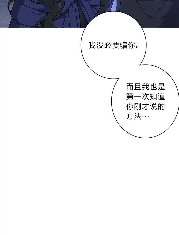 《魅惑狐狸》68.纸包不住火 第60页