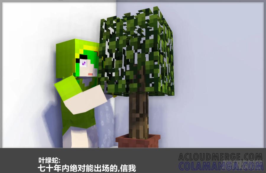 《我的世界：晨曦传记番外》摄影棚日常25.1 第33页