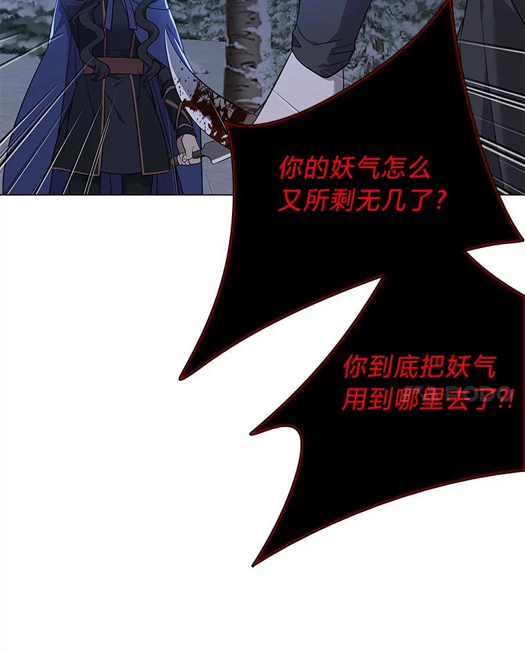 《魅惑狐狸》68.纸包不住火 第35页