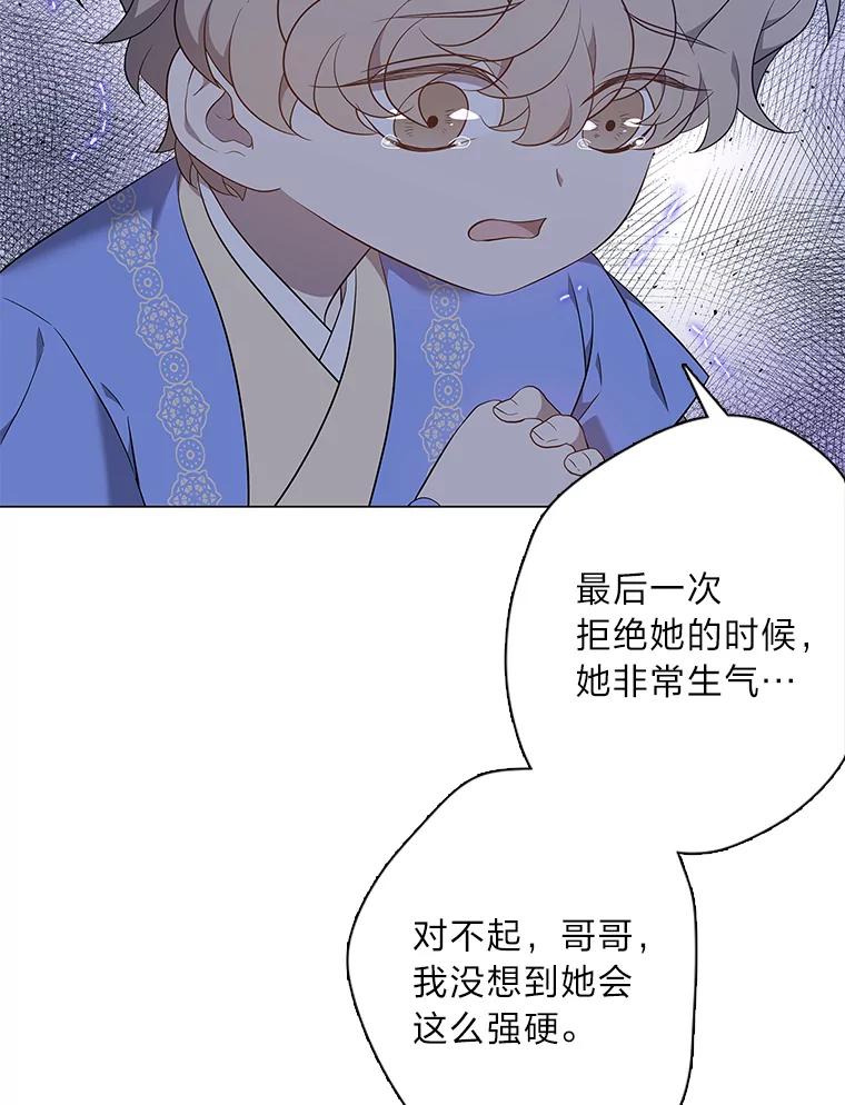 《魅惑狐狸》68.纸包不住火 第102页