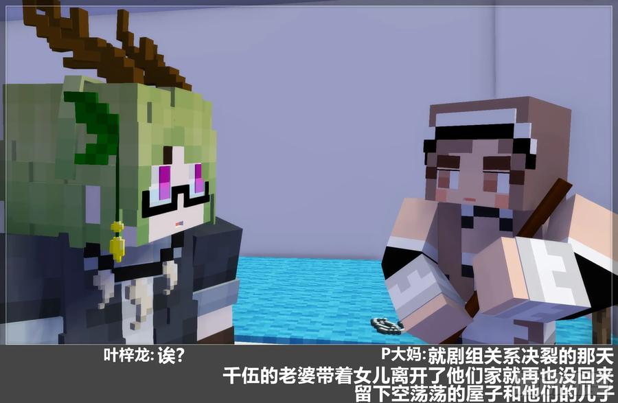 《我的世界：晨曦传记番外》摄影棚日常25.1 第51页