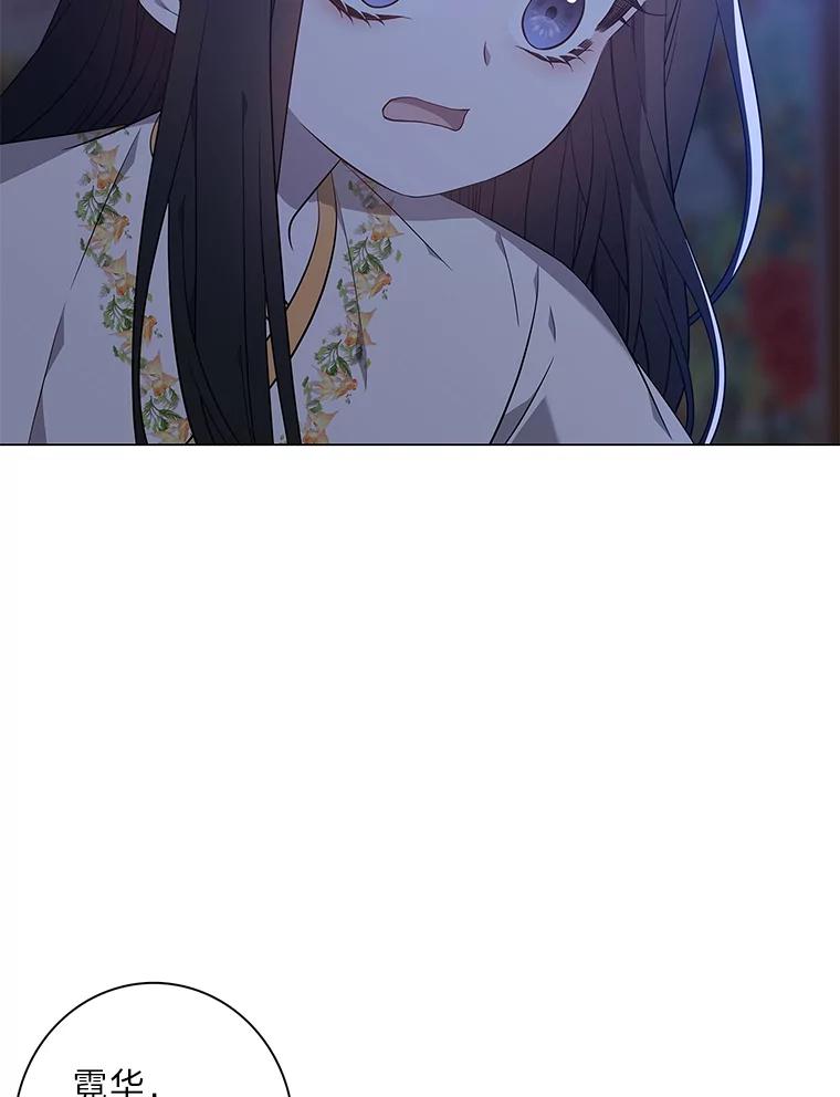 《魅惑狐狸》68.纸包不住火 第19页