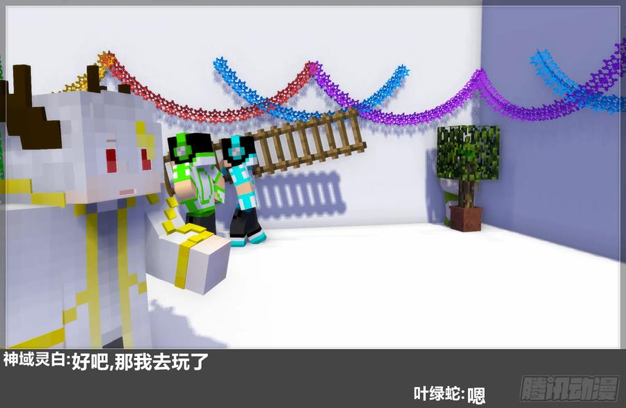 《我的世界：晨曦传记番外》摄影棚日常25.1 第6页