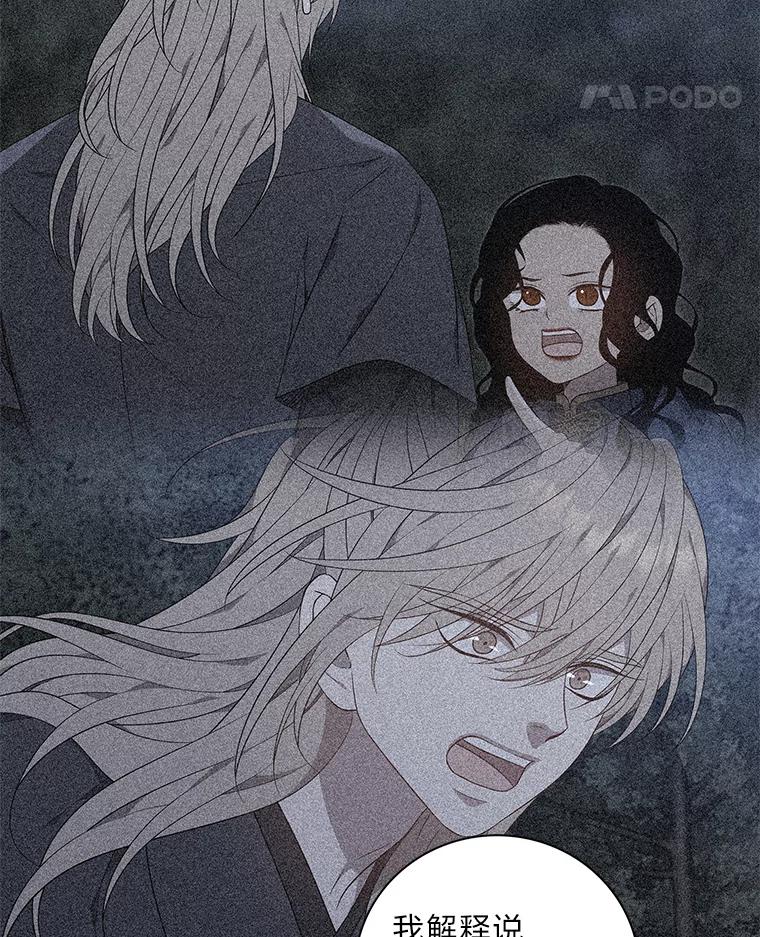 《魅惑狐狸》68.纸包不住火 第107页