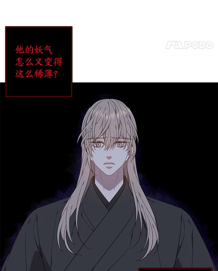 《魅惑狐狸》68.纸包不住火 第32页