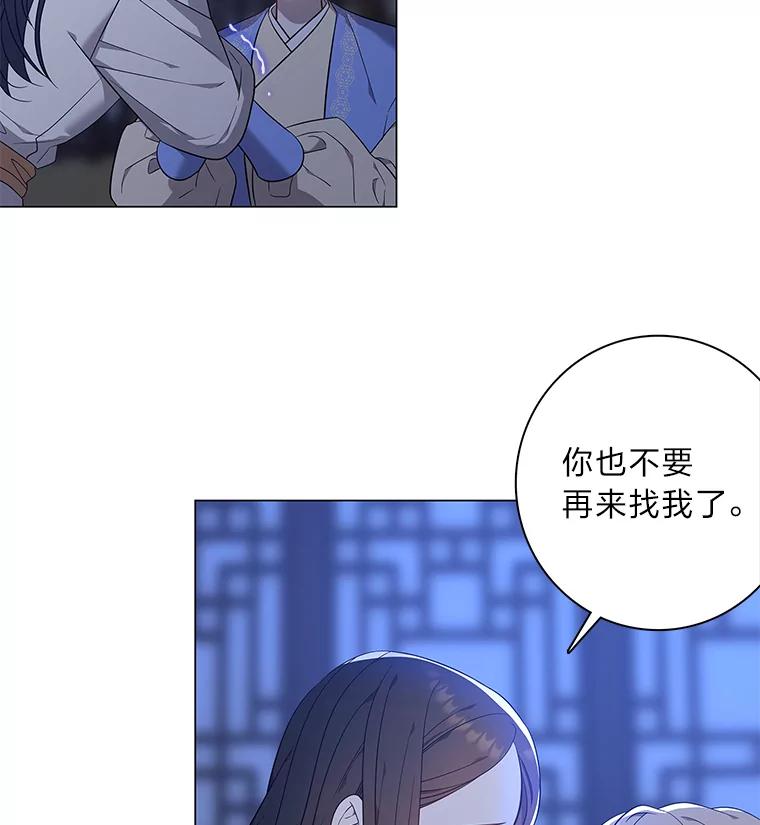 《魅惑狐狸》68.纸包不住火 第15页