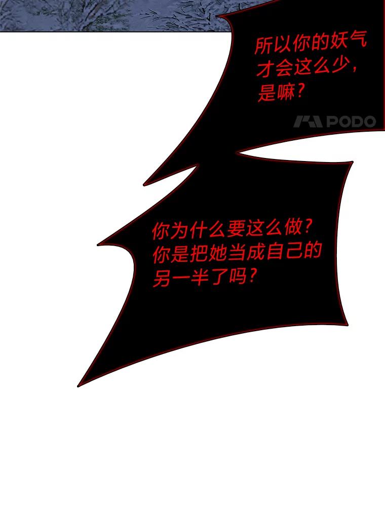《魅惑狐狸》68.纸包不住火 第42页