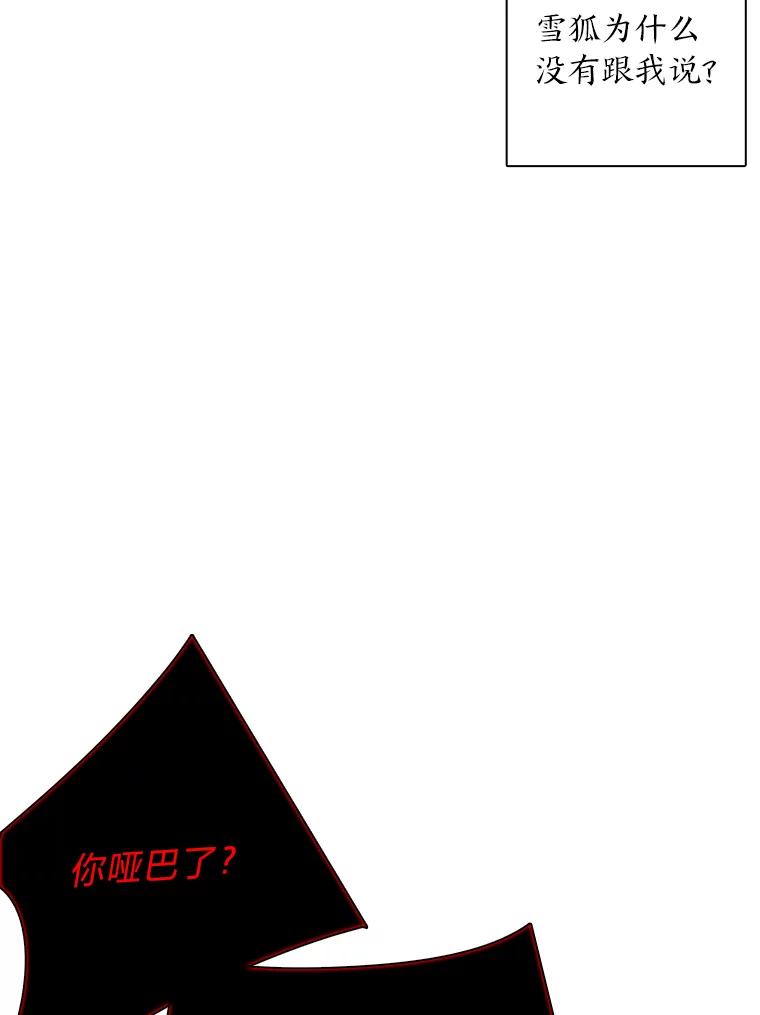 《魅惑狐狸》68.纸包不住火 第40页