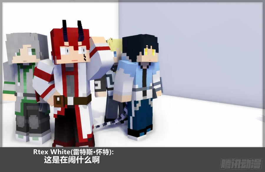 《我的世界：晨曦传记番外》摄影棚日常25.1 第30页